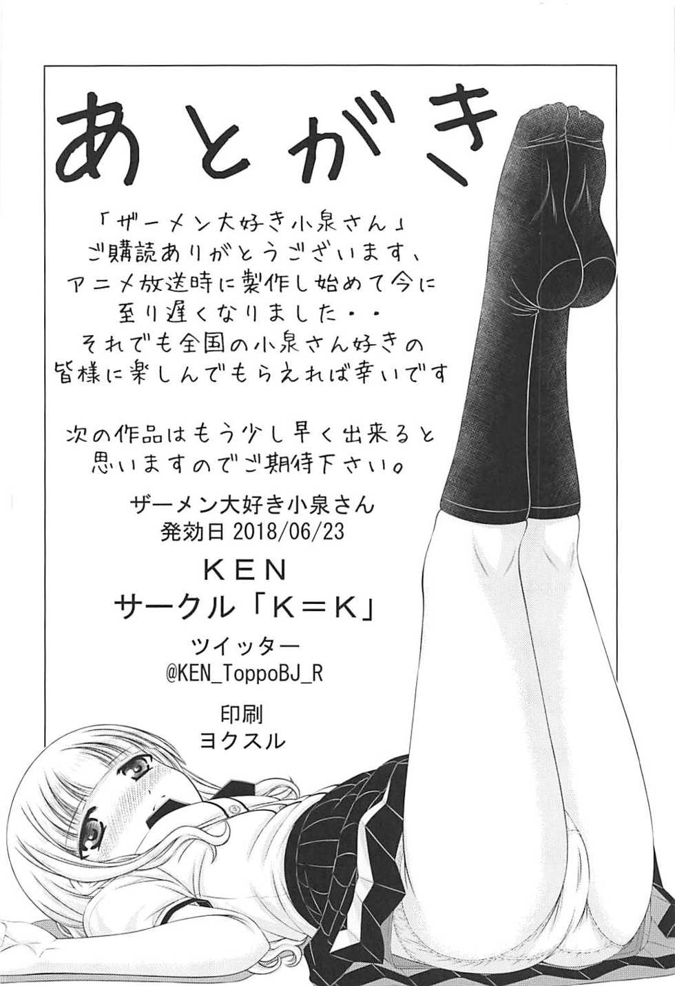 ["K=K" (KEN)] Semen Daisuki Koizumi-san (Ramen Daisuki Koizumi-san) - Page 29