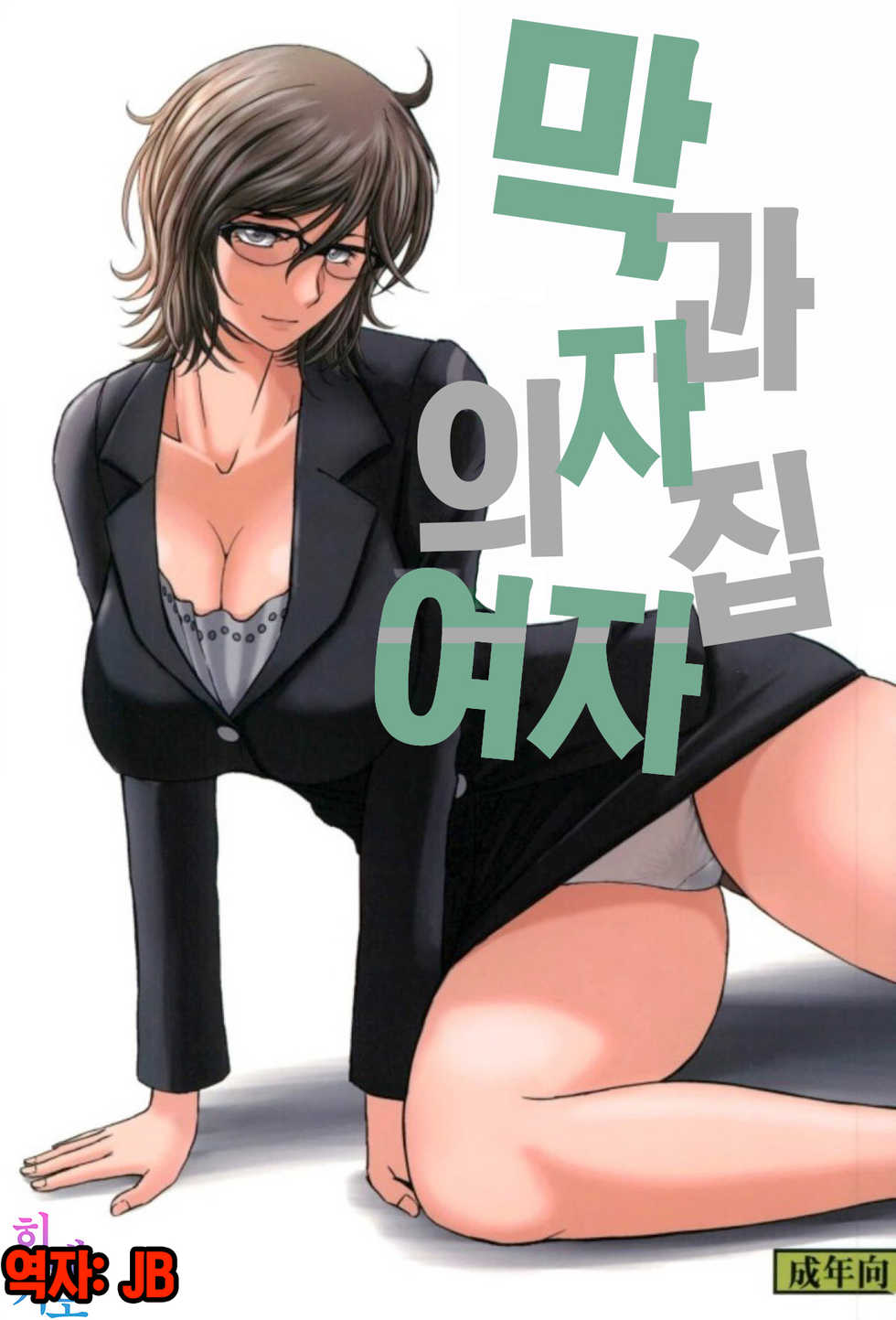 (C93) [CIRCLE OUTERWORLD (Chiba Shuusaku)] Dagashiya no Onna | 막과자 집의 여자 (Dagashi Kashi) [Korean] [팀☆데레마스] - Page 1