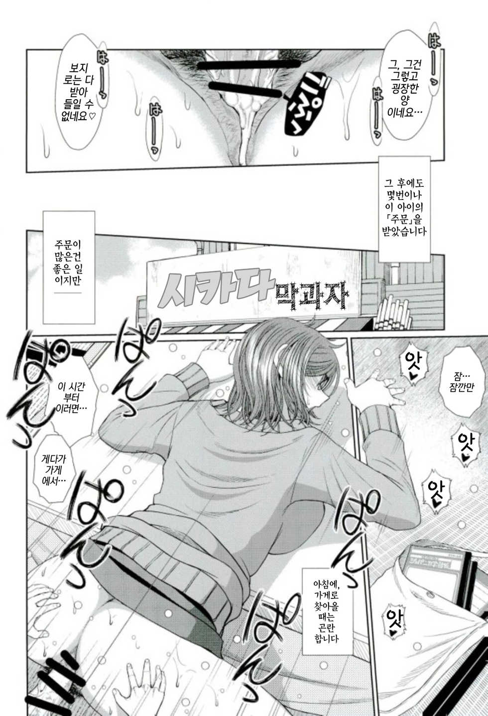 (C93) [CIRCLE OUTERWORLD (Chiba Shuusaku)] Dagashiya no Onna | 막과자 집의 여자 (Dagashi Kashi) [Korean] [팀☆데레마스] - Page 18