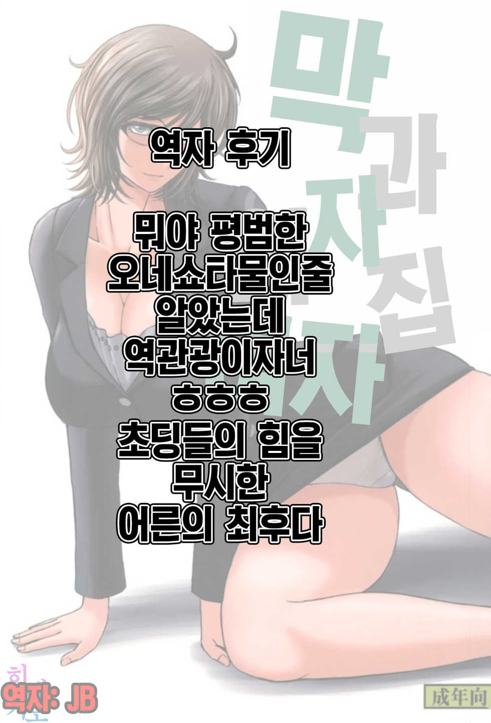 (C93) [CIRCLE OUTERWORLD (Chiba Shuusaku)] Dagashiya no Onna | 막과자 집의 여자 (Dagashi Kashi) [Korean] [팀☆데레마스] - Page 26