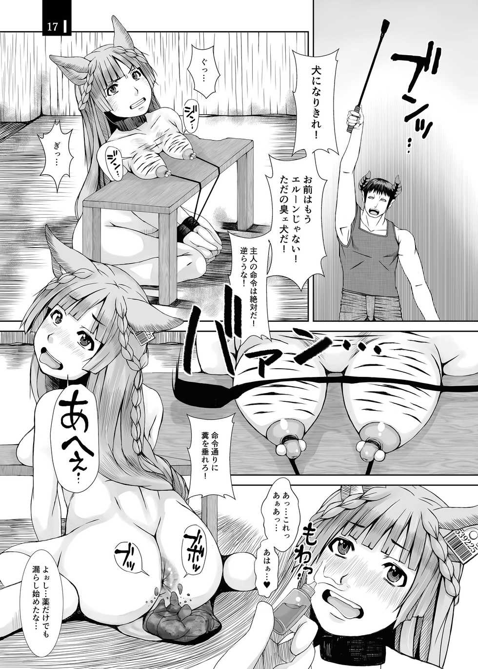 [Komickers (Kurei Daisuke)] Ja Ja Inunarashi (Granblue Fantasy) [Digital] - Page 17