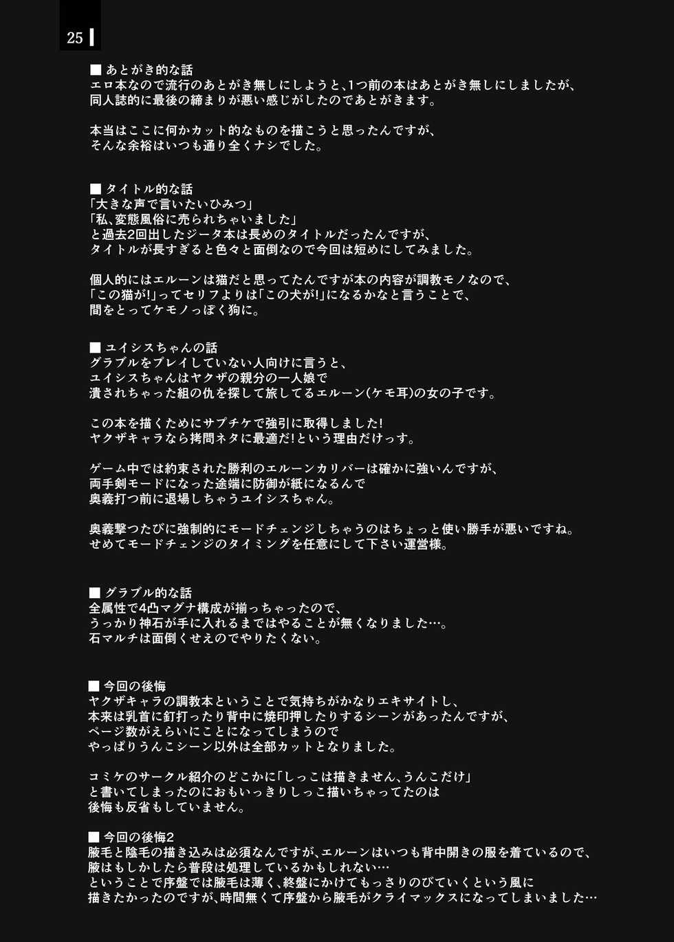 [Komickers (Kurei Daisuke)] Ja Ja Inunarashi (Granblue Fantasy) [Digital] - Page 25