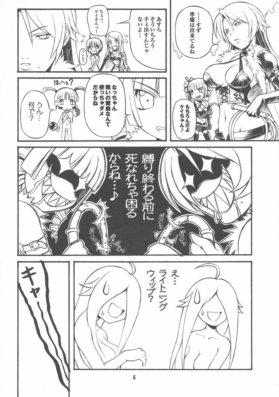 (C72) [Harakiri Yakkyoku (Karura Jun)] Queen's Bontage (Etrian Odyssey) - Page 6