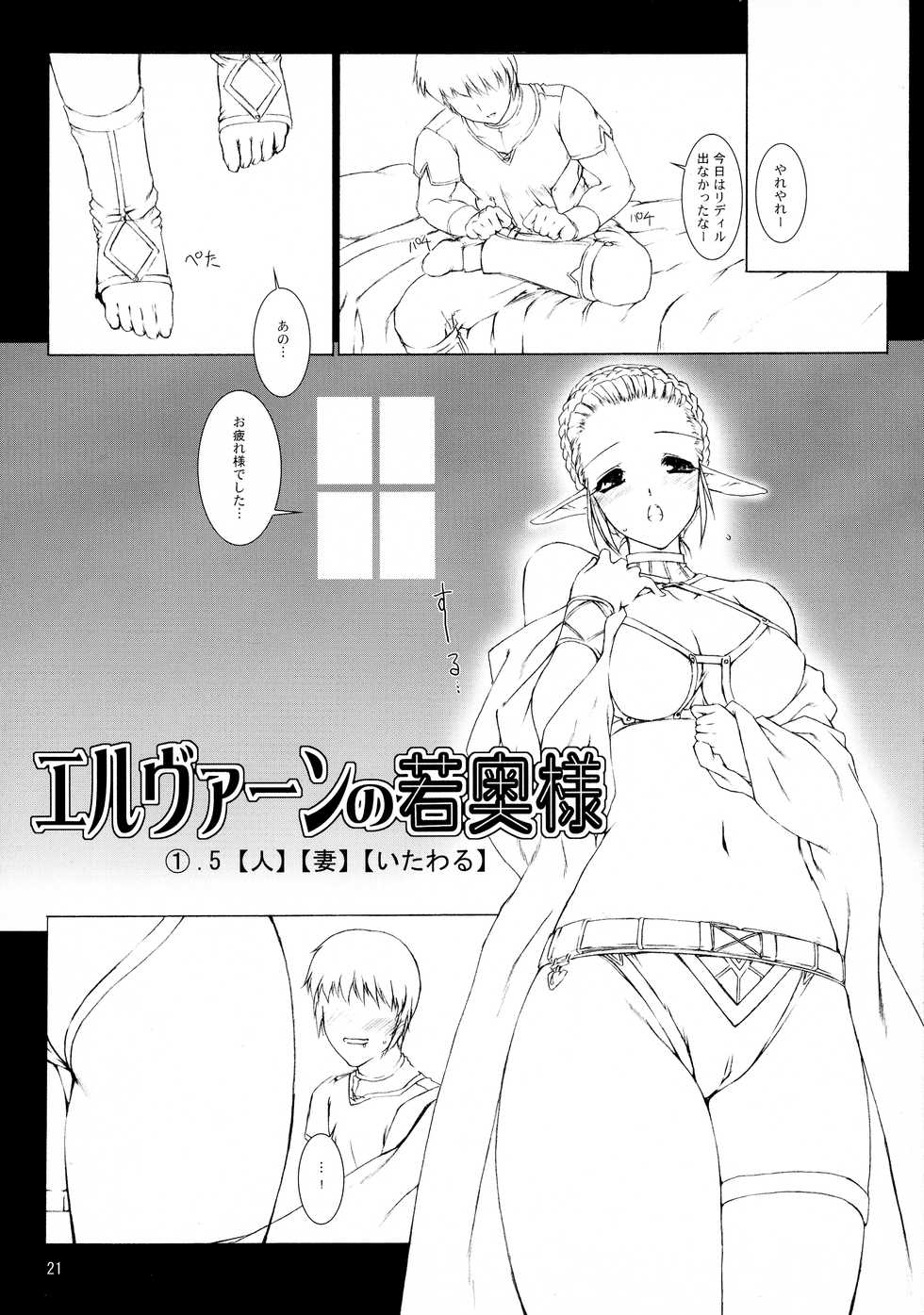 (C73) [MISS BLACK OFFLINE (MISS BLACK)] Elven no waka Okusama 1 + 1. 5 (Final Fantasy XI) - Page 21