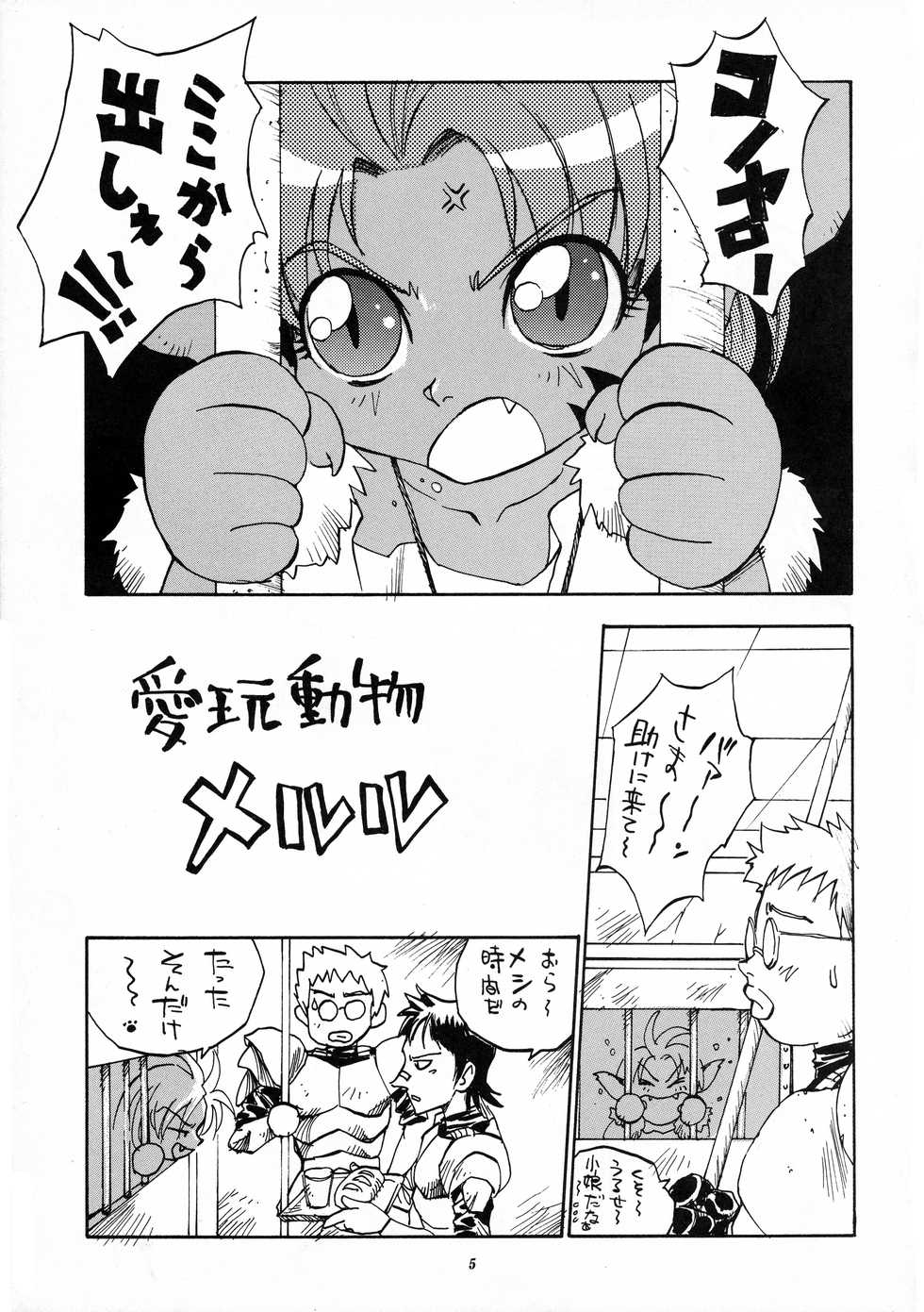 (C50) [Derolian (Shark Yaminabe)] Tenkuu no Eroscaflowne (Tenkuu no Escaflowne) - Page 5