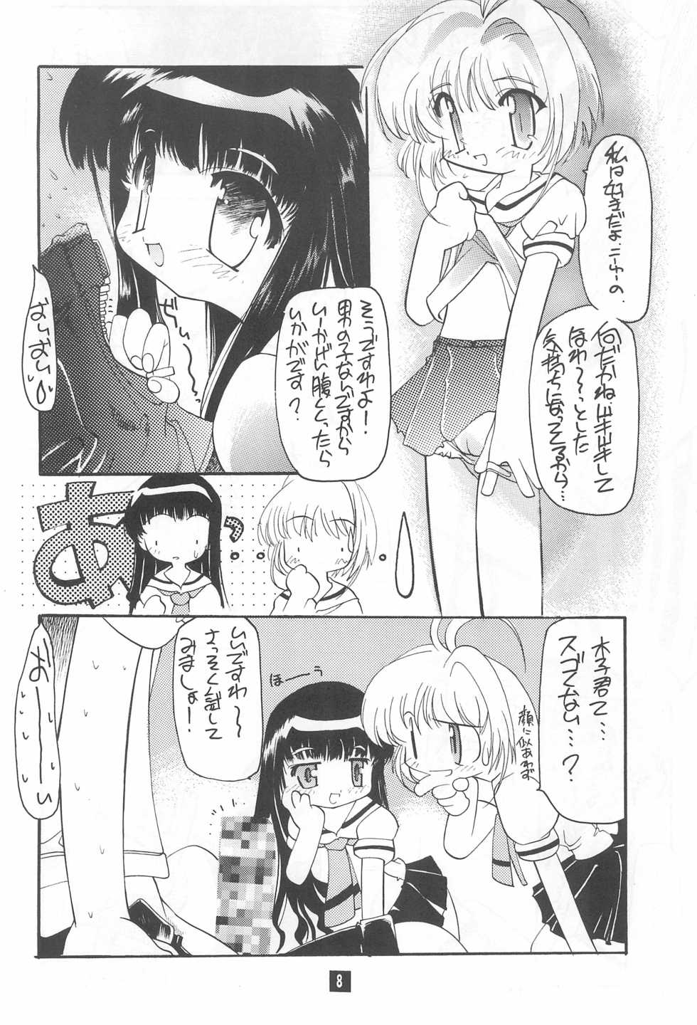 (C55) [Enmaya (Various)] Sakuracchi (Cardcaptor Sakura) - Page 8