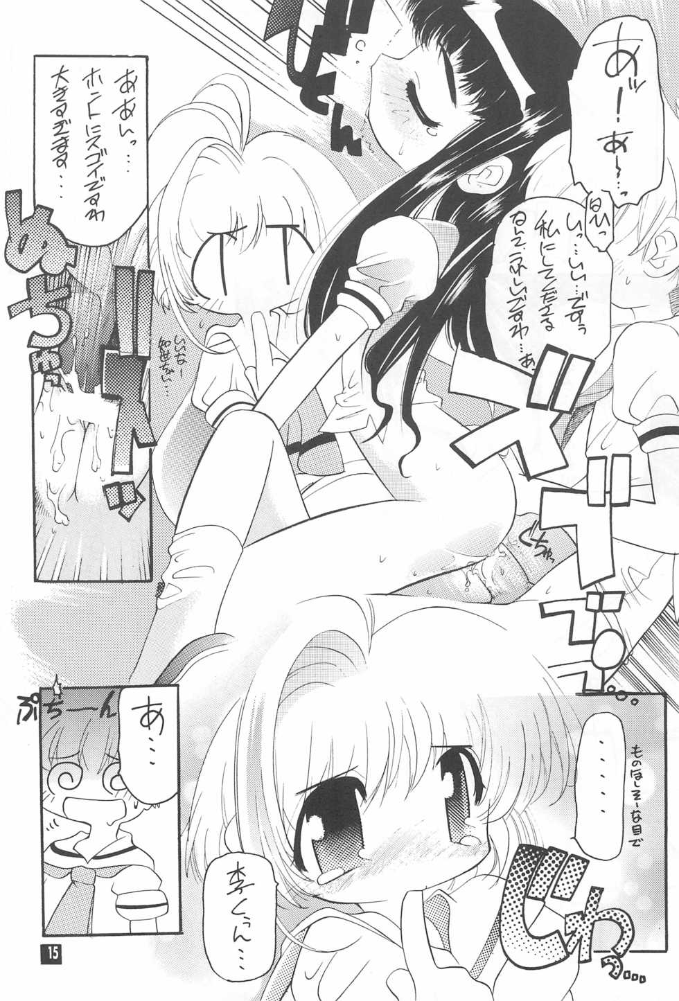 (C55) [Enmaya (Various)] Sakuracchi (Cardcaptor Sakura) - Page 15