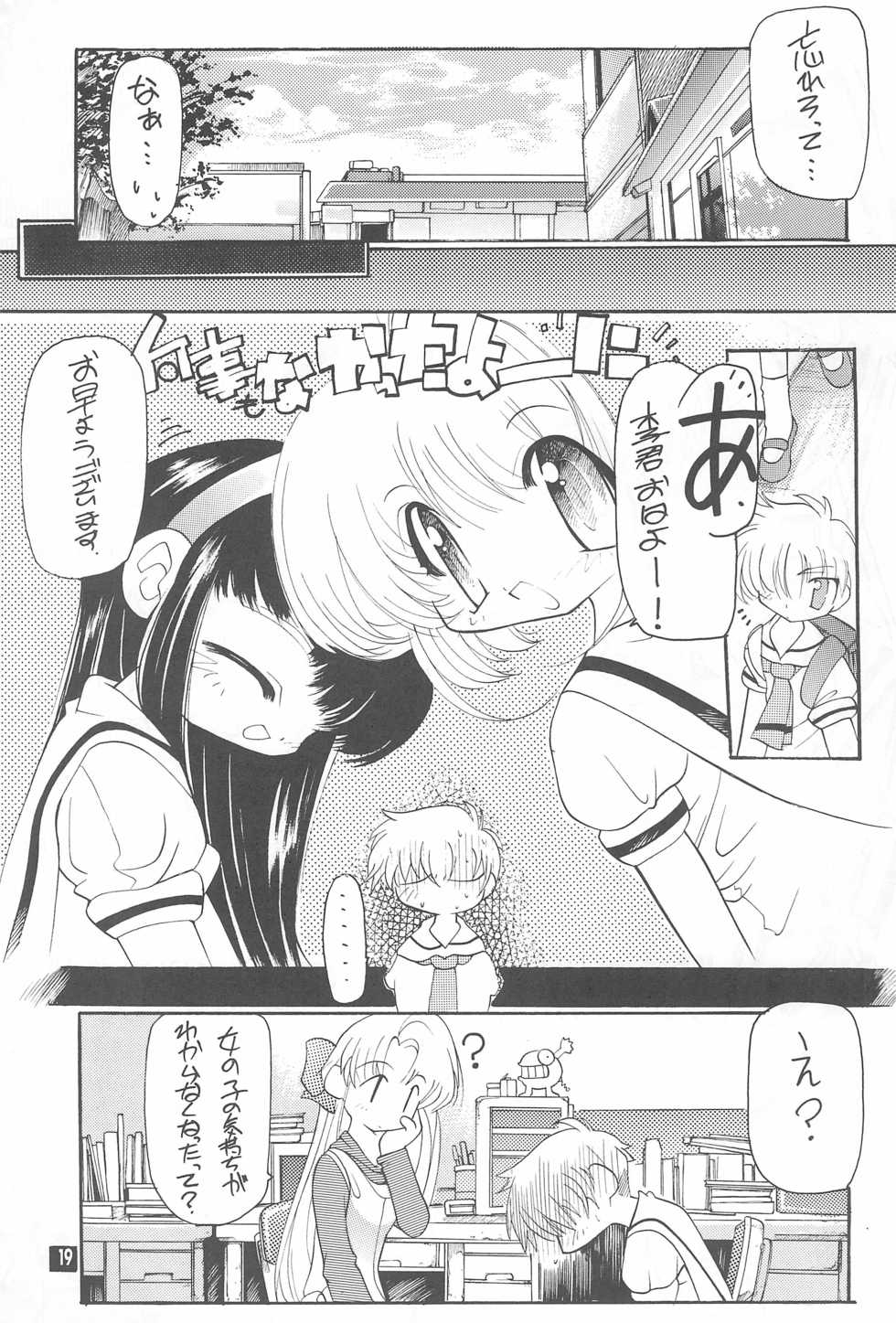 (C55) [Enmaya (Various)] Sakuracchi (Cardcaptor Sakura) - Page 19