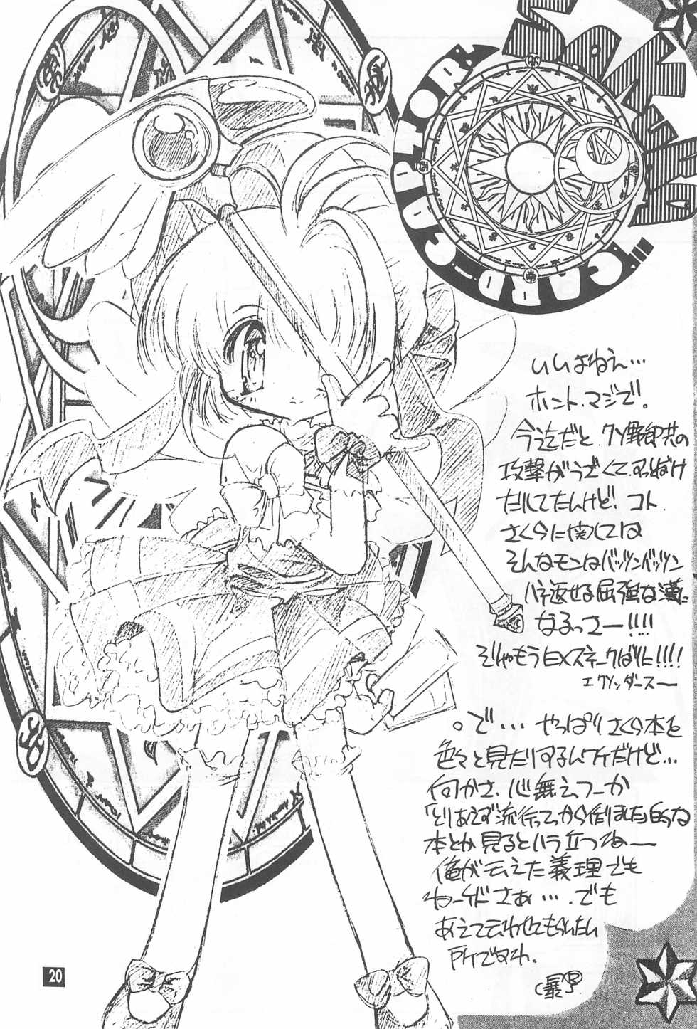 (C55) [Enmaya (Various)] Sakuracchi (Cardcaptor Sakura) - Page 20