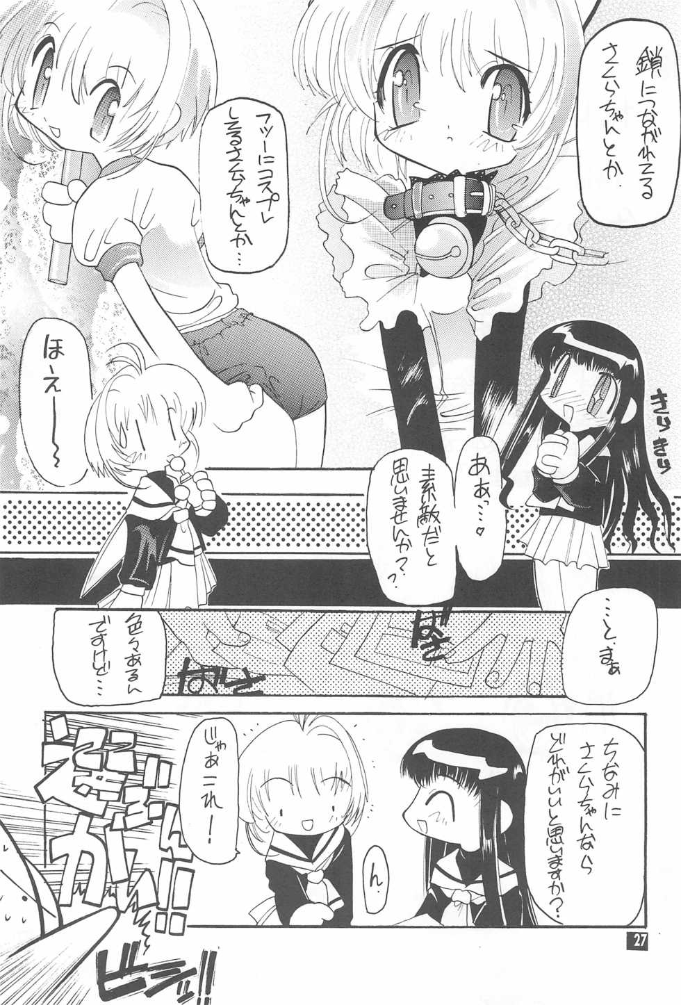 (C55) [Enmaya (Various)] Sakuracchi (Cardcaptor Sakura) - Page 27