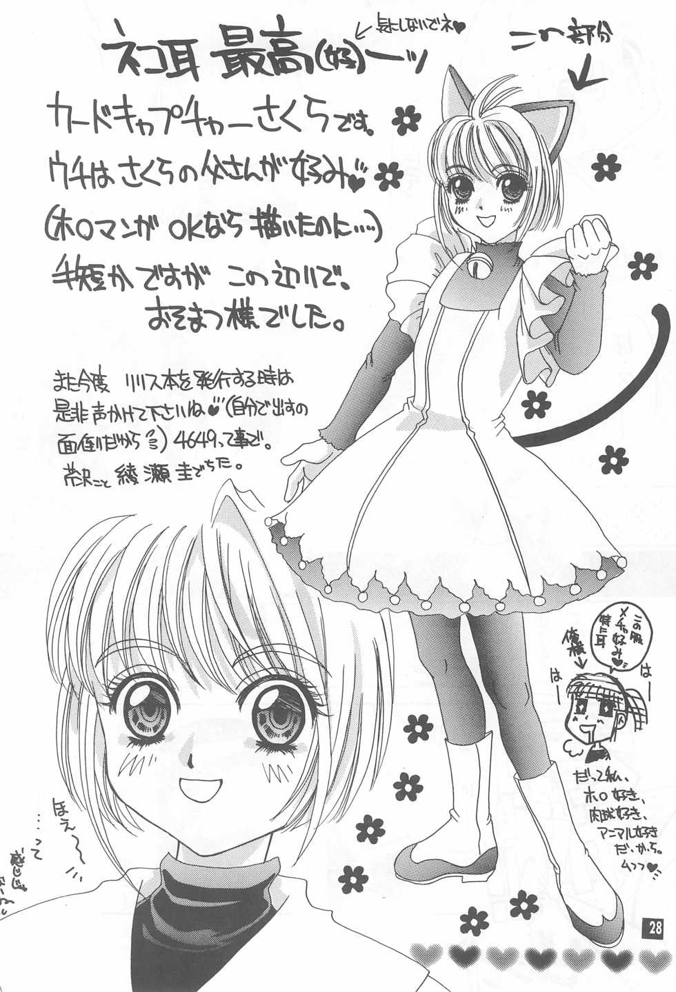 (C55) [Enmaya (Various)] Sakuracchi (Cardcaptor Sakura) - Page 28