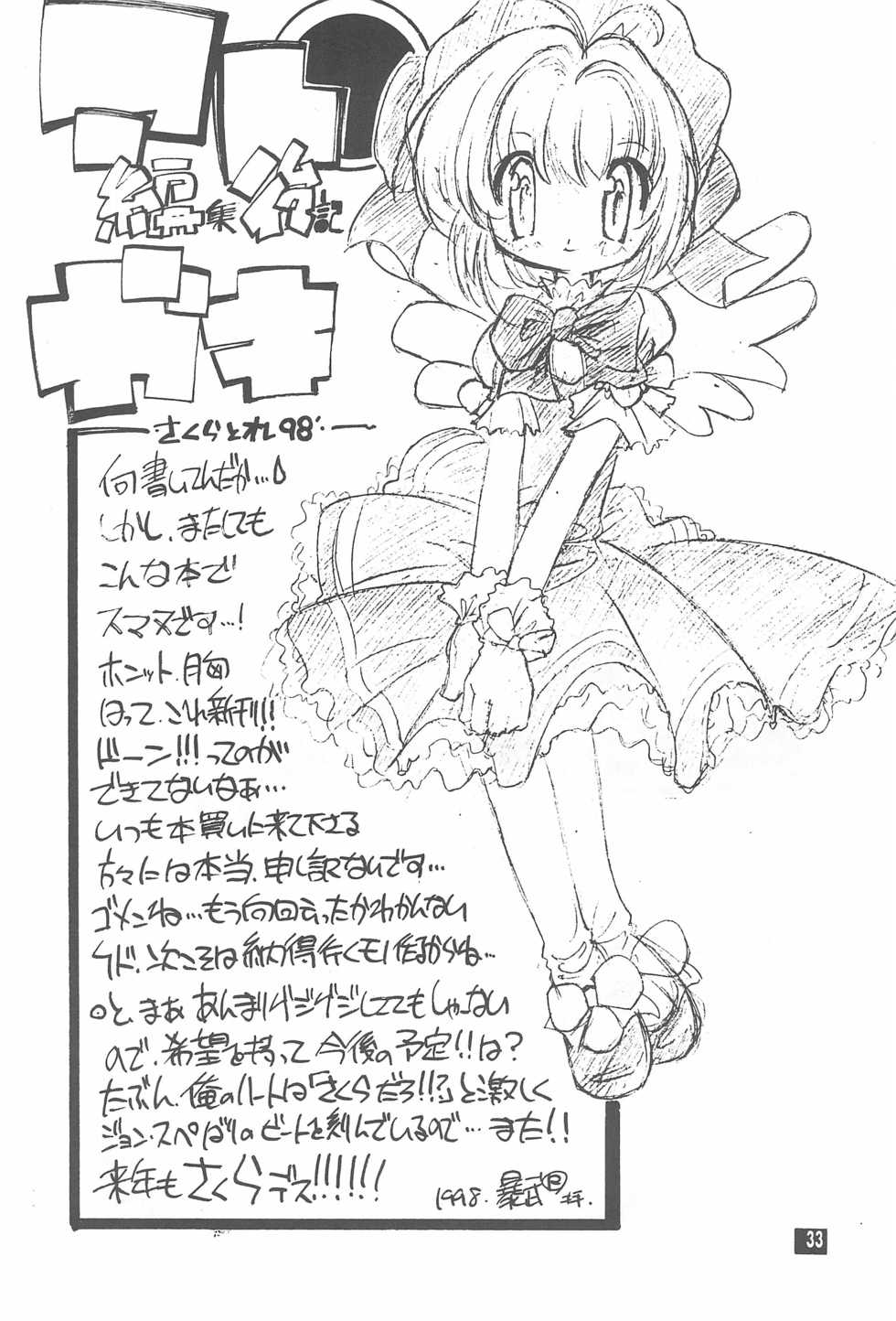 (C55) [Enmaya (Various)] Sakuracchi (Cardcaptor Sakura) - Page 33