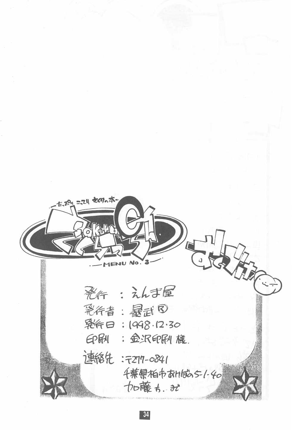 (C55) [Enmaya (Various)] Sakuracchi (Cardcaptor Sakura) - Page 34