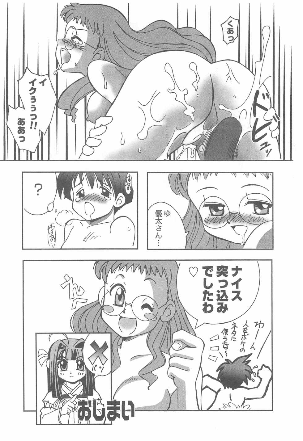 (C62) [Yanasegawabeya (Various)] Kanwakyuudai (Various) - Page 8