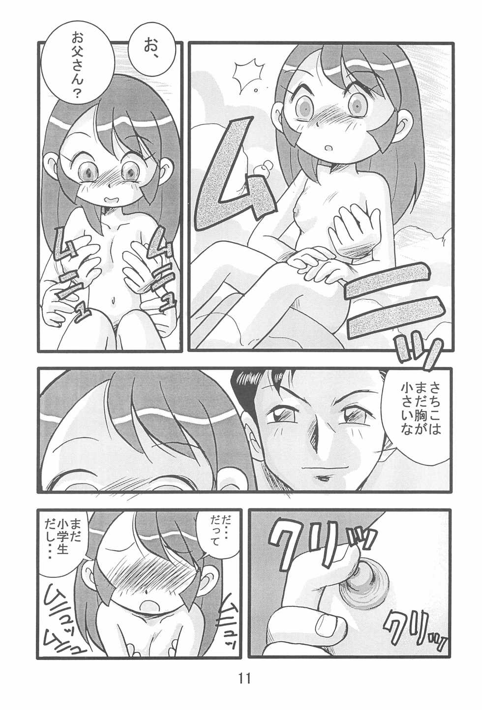 (C63) [IZUYa (Various)] Ishuuin α (Ojamajo Doremi) - Page 13