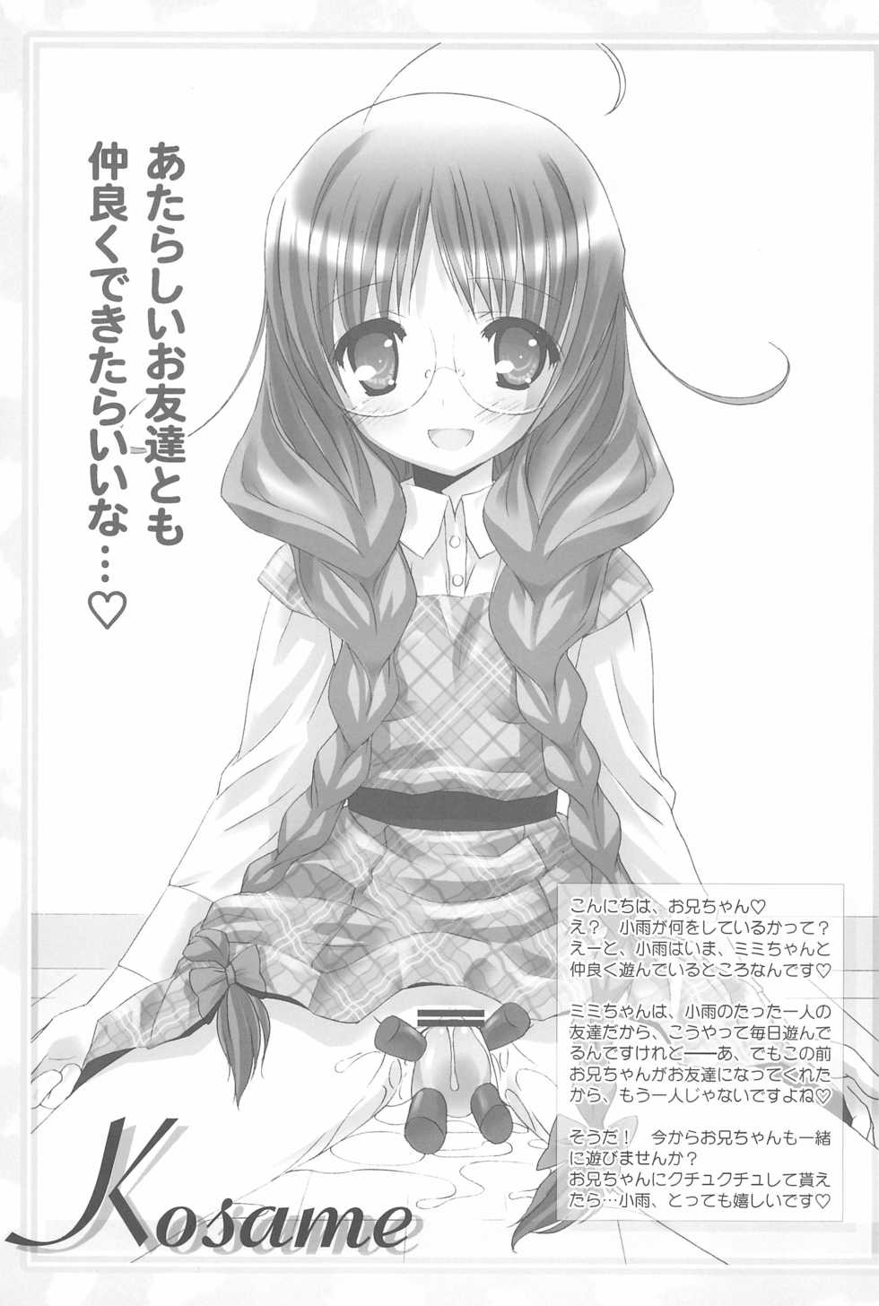 (C74) [Furaipan Daimaou (Chouchin Ankou)] Homemade Kazoku (Baby Princess) - Page 13