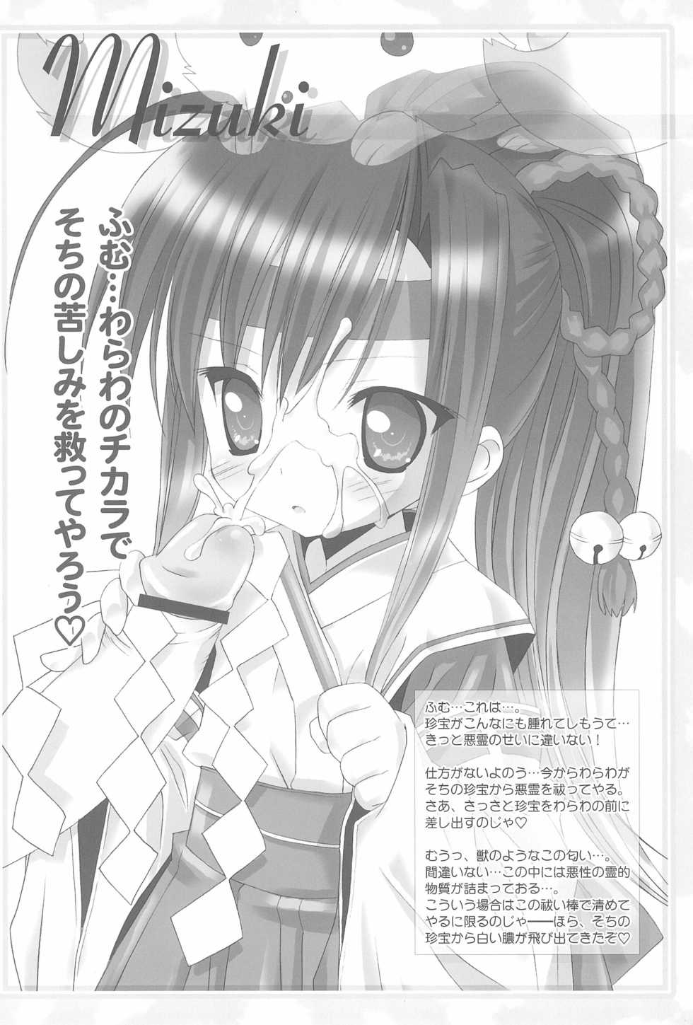 (C74) [Furaipan Daimaou (Chouchin Ankou)] Homemade Kazoku (Baby Princess) - Page 20