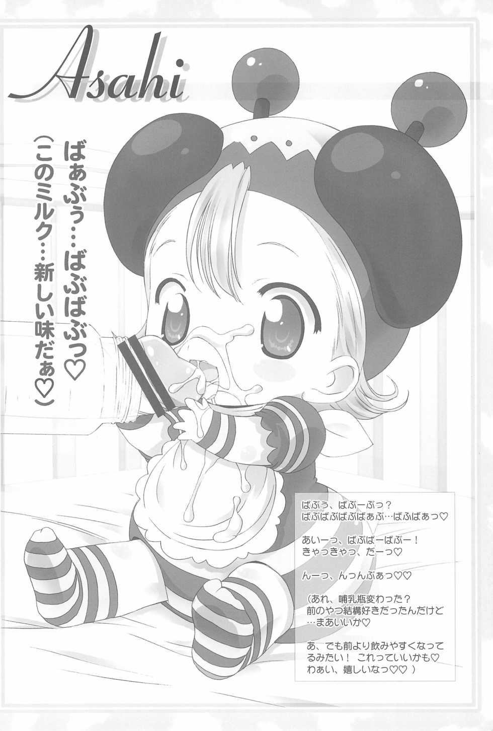 (C74) [Furaipan Daimaou (Chouchin Ankou)] Homemade Kazoku (Baby Princess) - Page 24