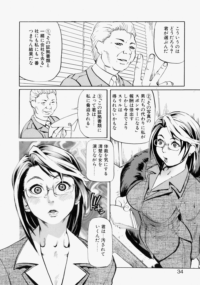[Hase Tsubura] Rankou Hisho - The Secretary Who Does Group Sex - Page 34
