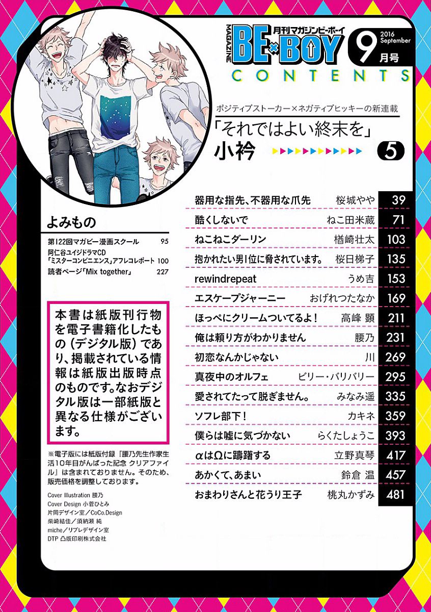 MAGAZINE BE×BOY 2016-09 - Page 2