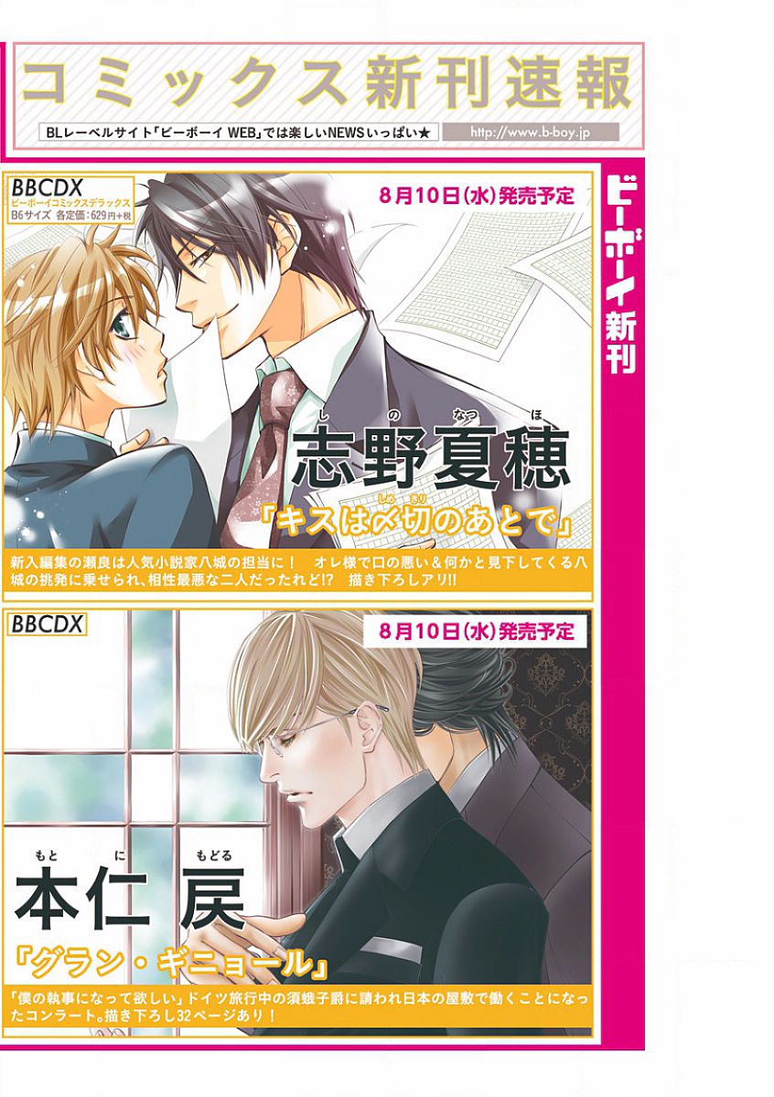 MAGAZINE BE×BOY 2016-09 - Page 3