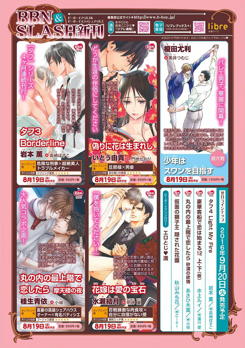 MAGAZINE BE×BOY 2016-09 - Page 6