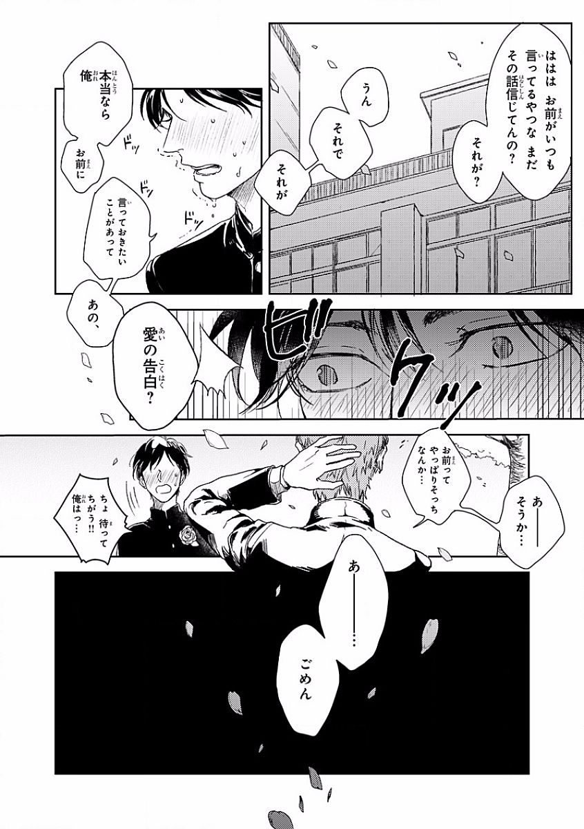 MAGAZINE BE×BOY 2016-09 - Page 8