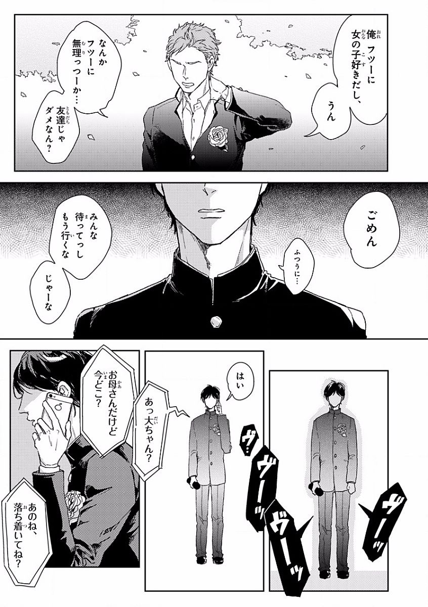 MAGAZINE BE×BOY 2016-09 - Page 9