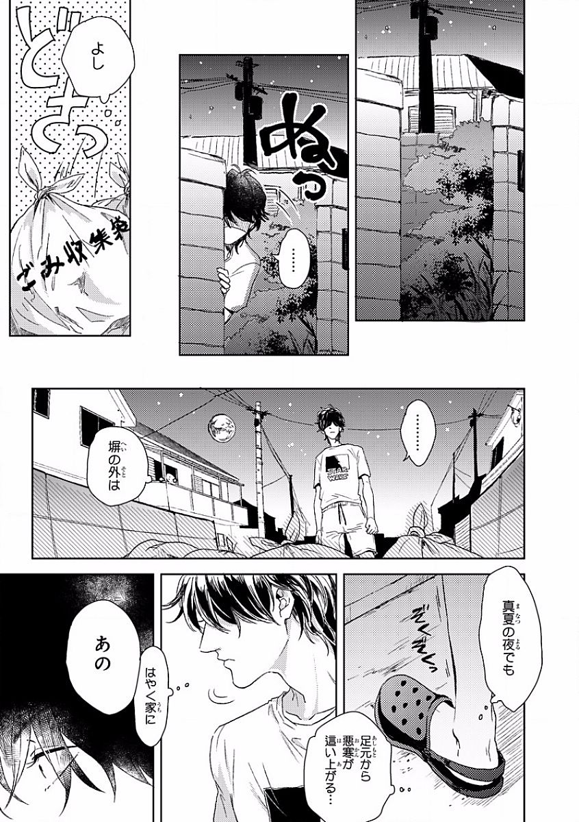 MAGAZINE BE×BOY 2016-09 - Page 17