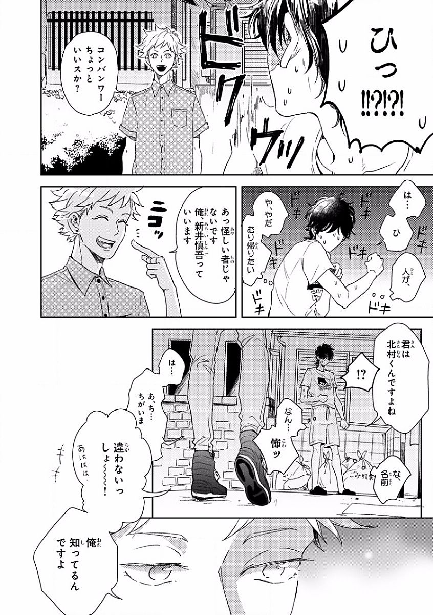 MAGAZINE BE×BOY 2016-09 - Page 18