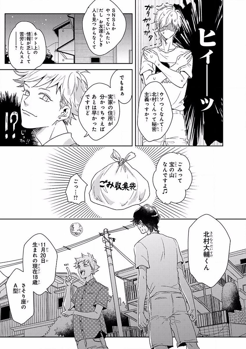 MAGAZINE BE×BOY 2016-09 - Page 19