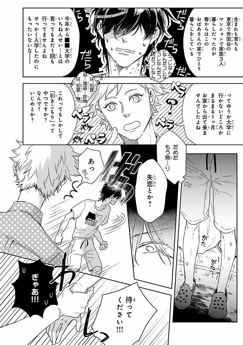 MAGAZINE BE×BOY 2016-09 - Page 20