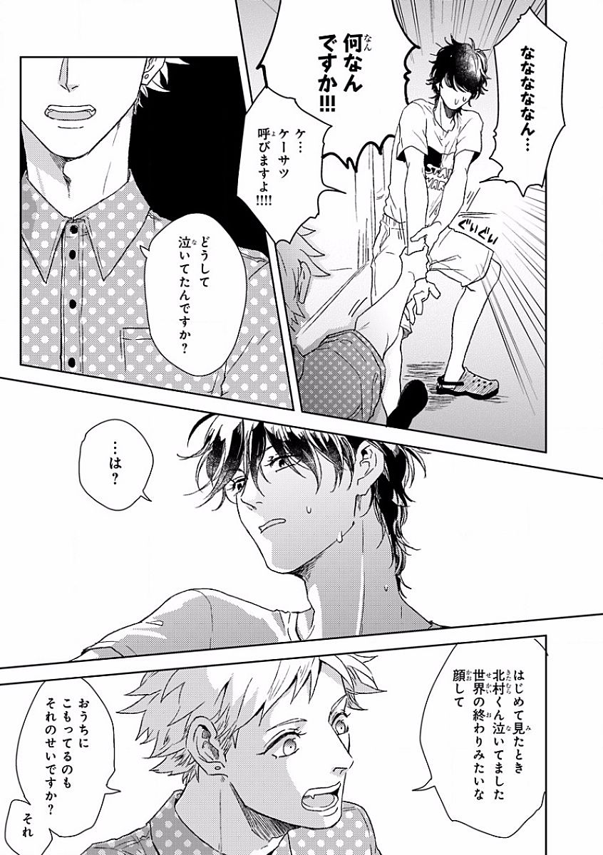 MAGAZINE BE×BOY 2016-09 - Page 21