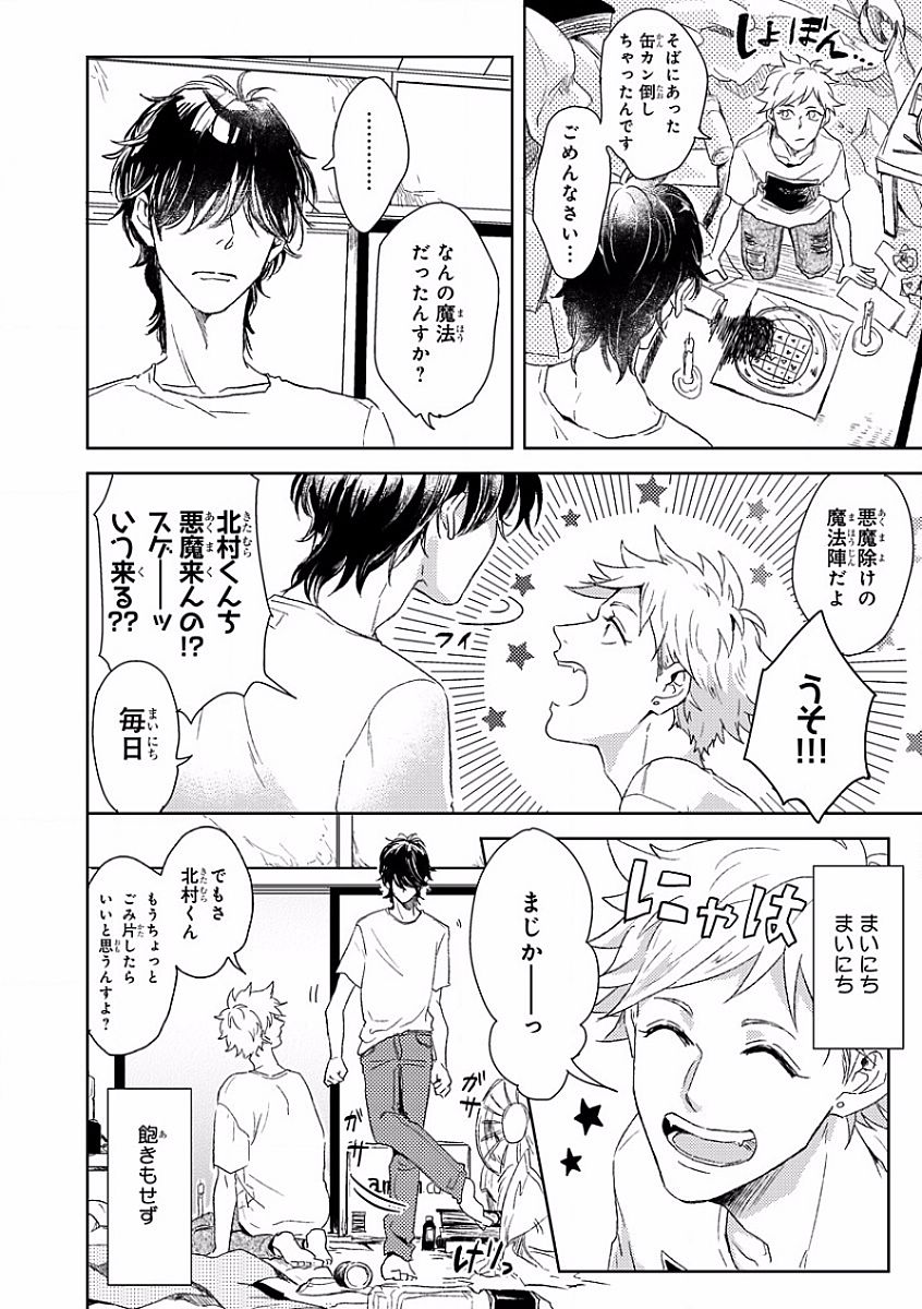 MAGAZINE BE×BOY 2016-09 - Page 24