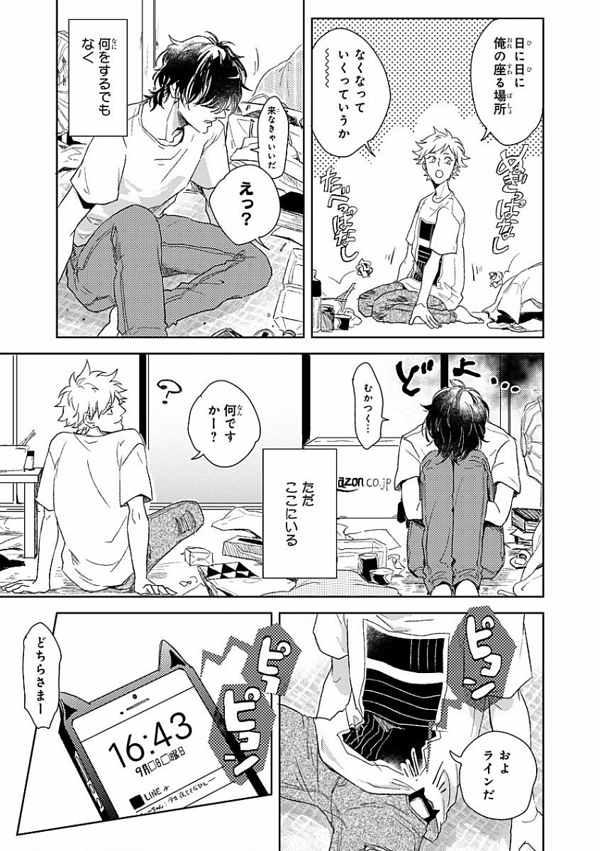 MAGAZINE BE×BOY 2016-09 - Page 25