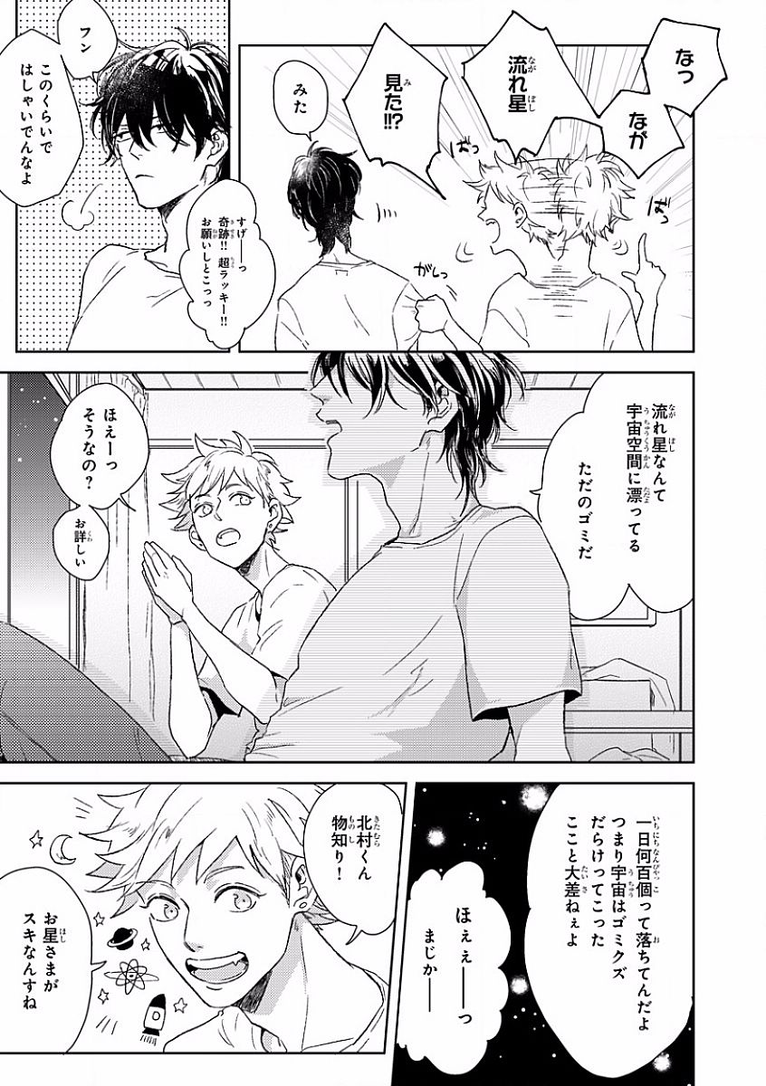 MAGAZINE BE×BOY 2016-09 - Page 31