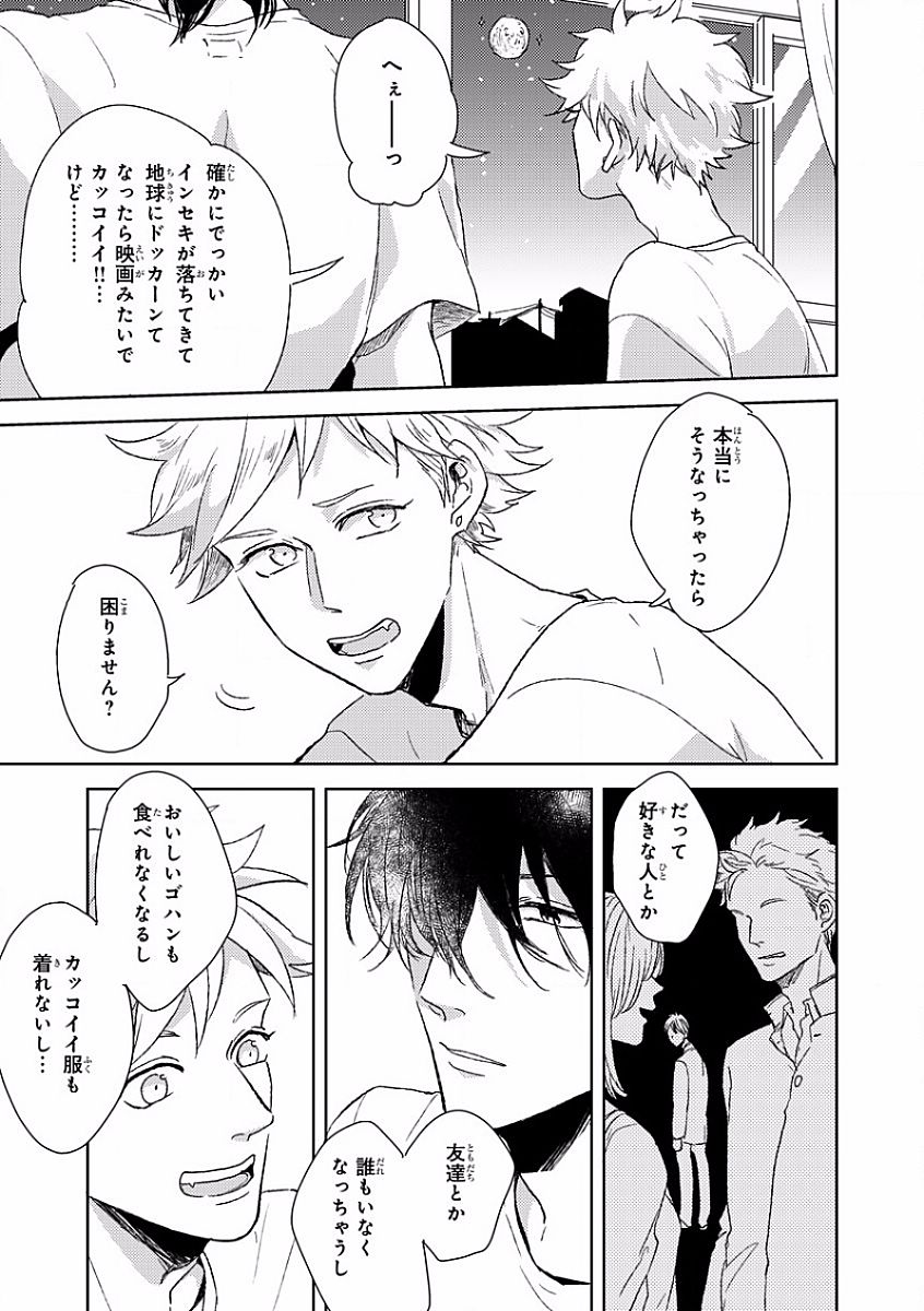 MAGAZINE BE×BOY 2016-09 - Page 33