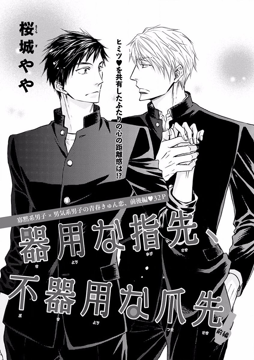 MAGAZINE BE×BOY 2016-09 - Page 39