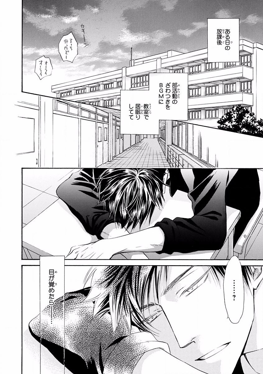 MAGAZINE BE×BOY 2016-09 - Page 40