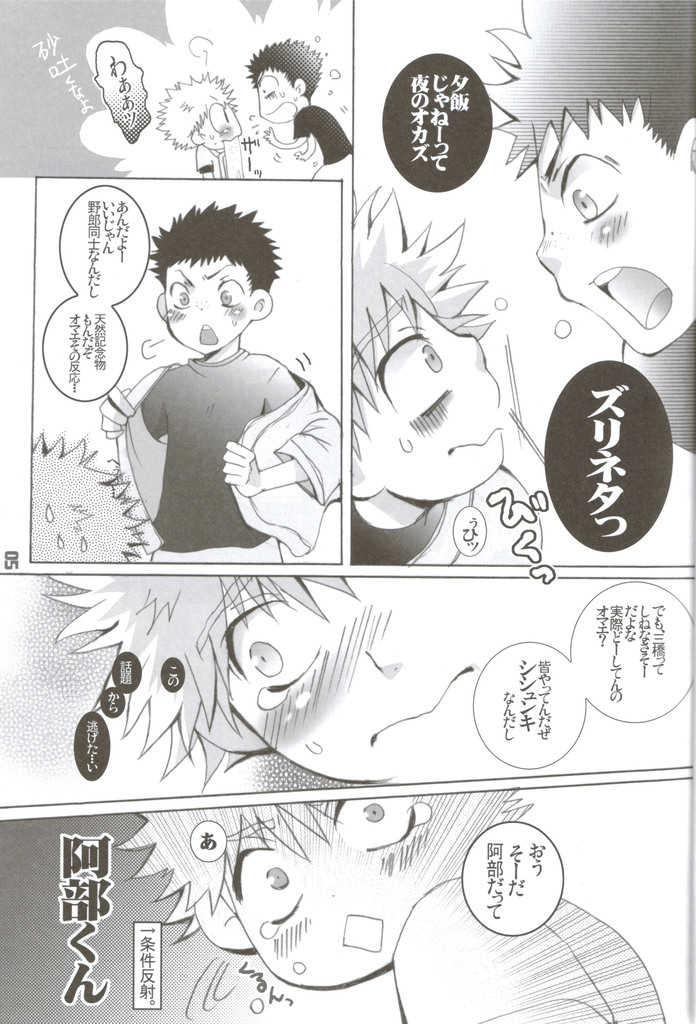 Seishun amigo~datte otoko no ko damon~ (Ookiku Furikabutte) - Page 4