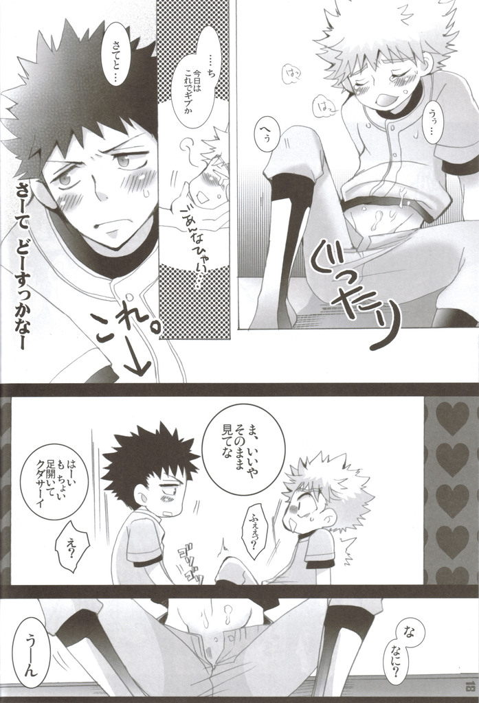 Seishun amigo~datte otoko no ko damon~ (Ookiku Furikabutte) - Page 17