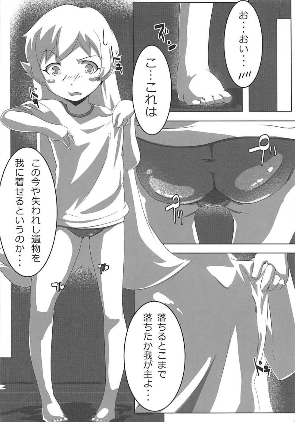 (C82) [Hitsuji Kikaku (HITSUJI)] SHINOBU le DO... (Bakemonogatari) - Page 15