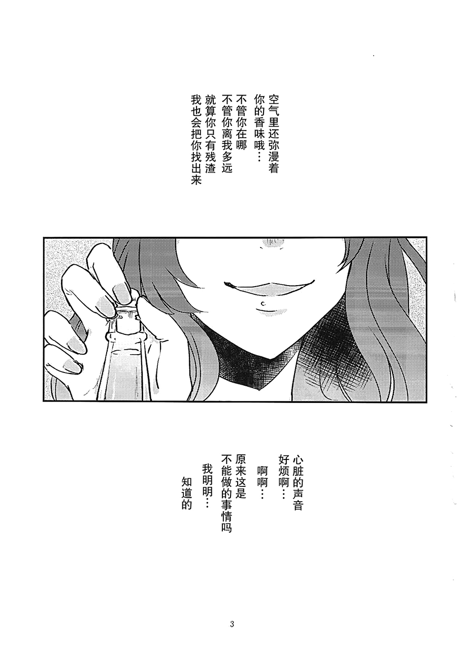 (C93) [Sunezumi Fauvism (Jingo Kajiki)] Tora no Kimochi ni Naru desu yo? (THE iDOLM@STER CINDERELLA GIRLS) [Chinese] [大友同好会] - Page 2