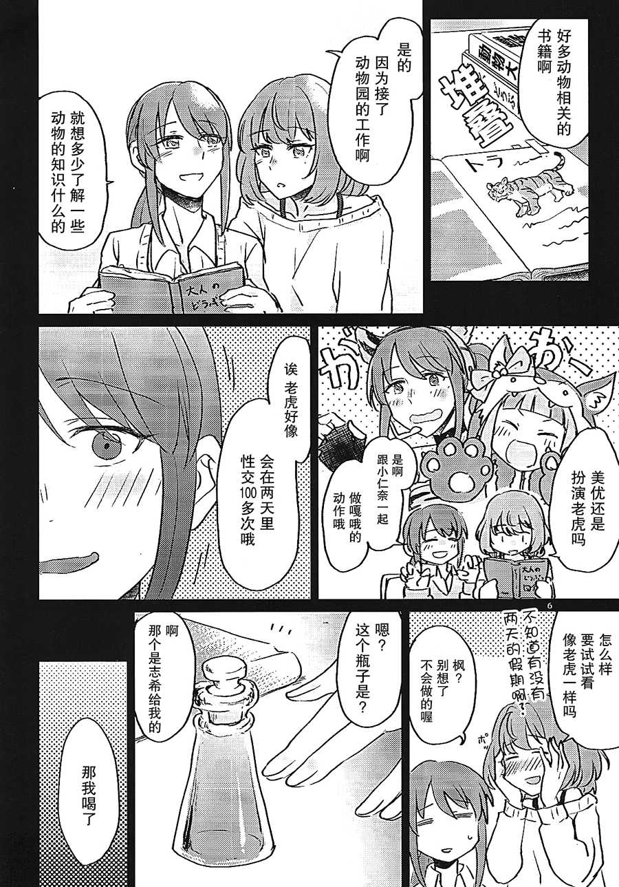 (C93) [Sunezumi Fauvism (Jingo Kajiki)] Tora no Kimochi ni Naru desu yo? (THE iDOLM@STER CINDERELLA GIRLS) [Chinese] [大友同好会] - Page 4