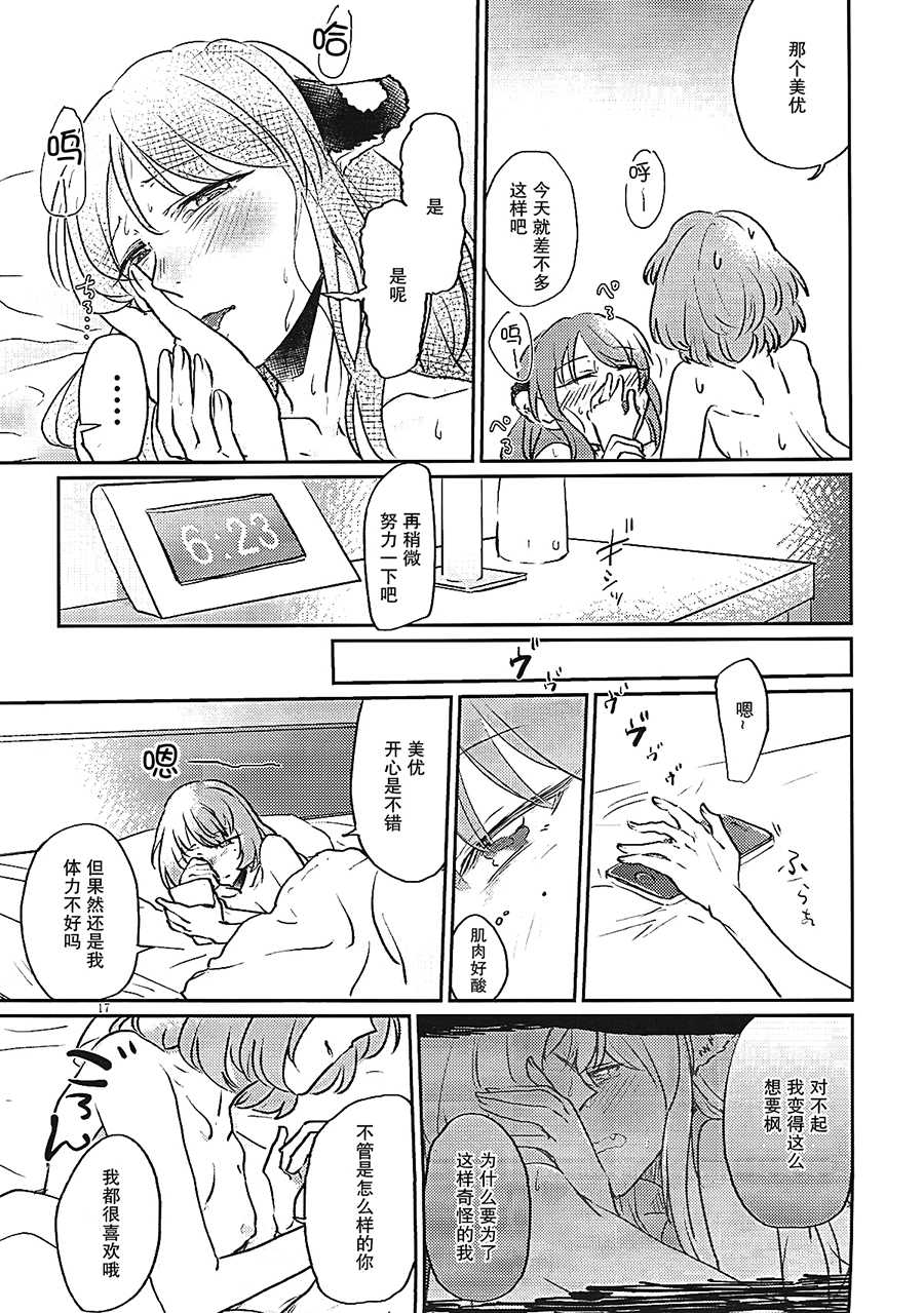 (C93) [Sunezumi Fauvism (Jingo Kajiki)] Tora no Kimochi ni Naru desu yo? (THE iDOLM@STER CINDERELLA GIRLS) [Chinese] [大友同好会] - Page 15