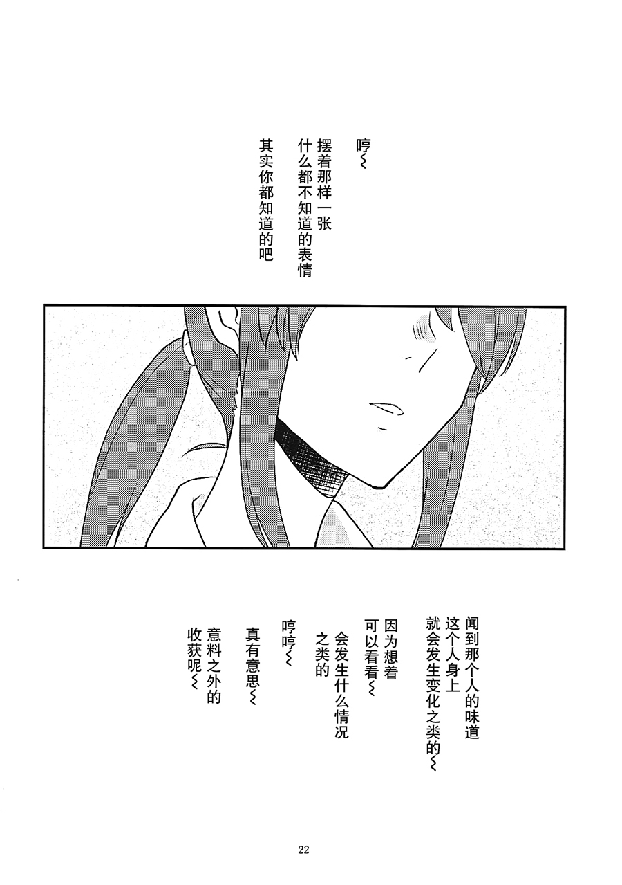 (C93) [Sunezumi Fauvism (Jingo Kajiki)] Tora no Kimochi ni Naru desu yo? (THE iDOLM@STER CINDERELLA GIRLS) [Chinese] [大友同好会] - Page 19