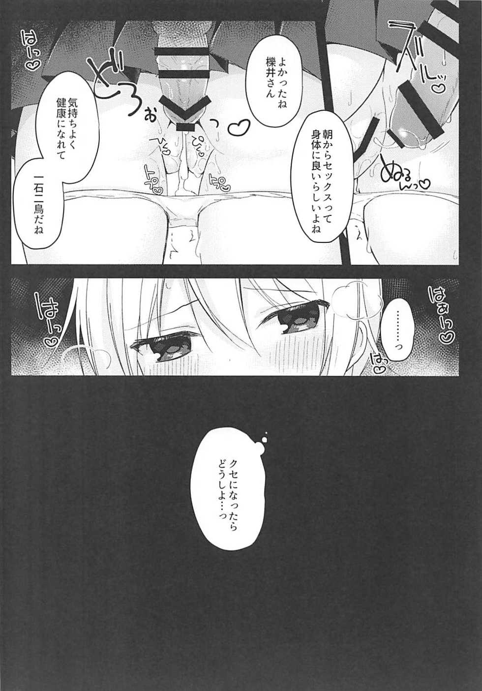 (SC2018 Summer) [Puchimaple (Hisagi)] Yureru Shanai, Kimi no Sekimen. (Yuyushiki) - Page 15
