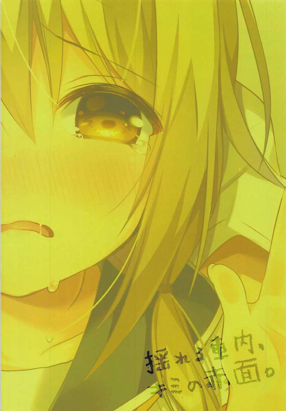 (SC2018 Summer) [Puchimaple (Hisagi)] Yureru Shanai, Kimi no Sekimen. (Yuyushiki) - Page 17