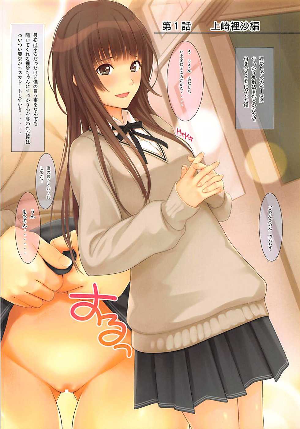 (C82) [Serizawa-Room (Serizawa)] RISAKEI (Amagami) - Page 3