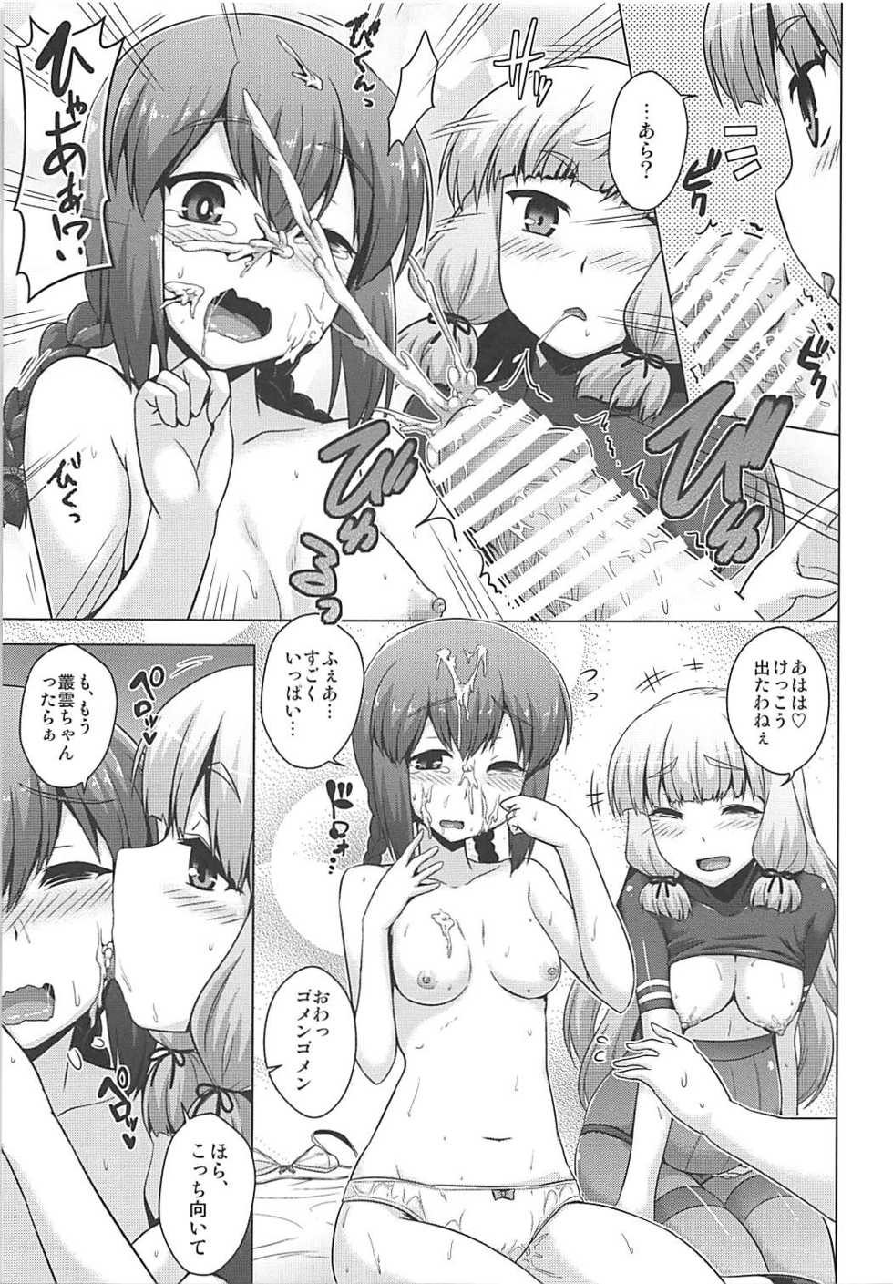 (C88) [CUNICULUS (Yositama)] A, Hai. Ano... Ganbarimasu! (Kantai Collection -KanColle-) - Page 10